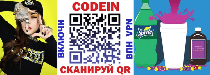 Codein напиток Lean (лин)  Купить где  Рассказово 